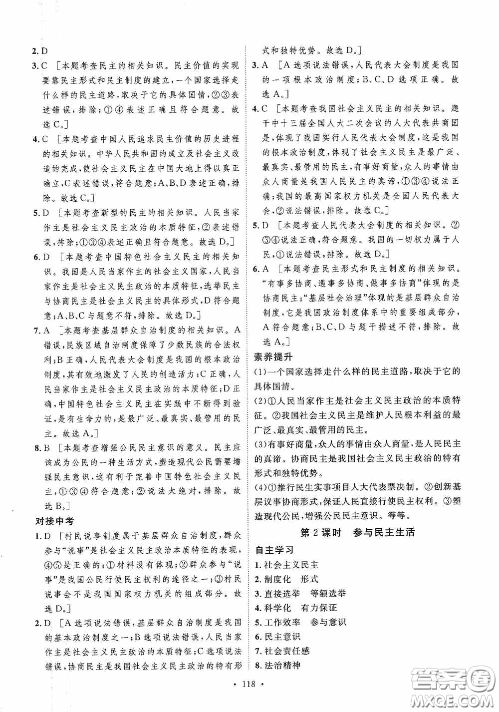 陜西人民出版社2020實(shí)驗(yàn)教材新學(xué)案九年級(jí)道德與法治上冊人教版答案