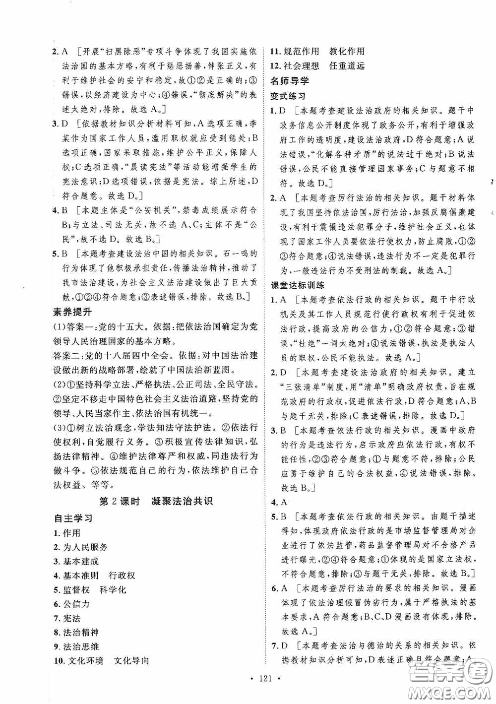 陜西人民出版社2020實(shí)驗(yàn)教材新學(xué)案九年級(jí)道德與法治上冊人教版答案