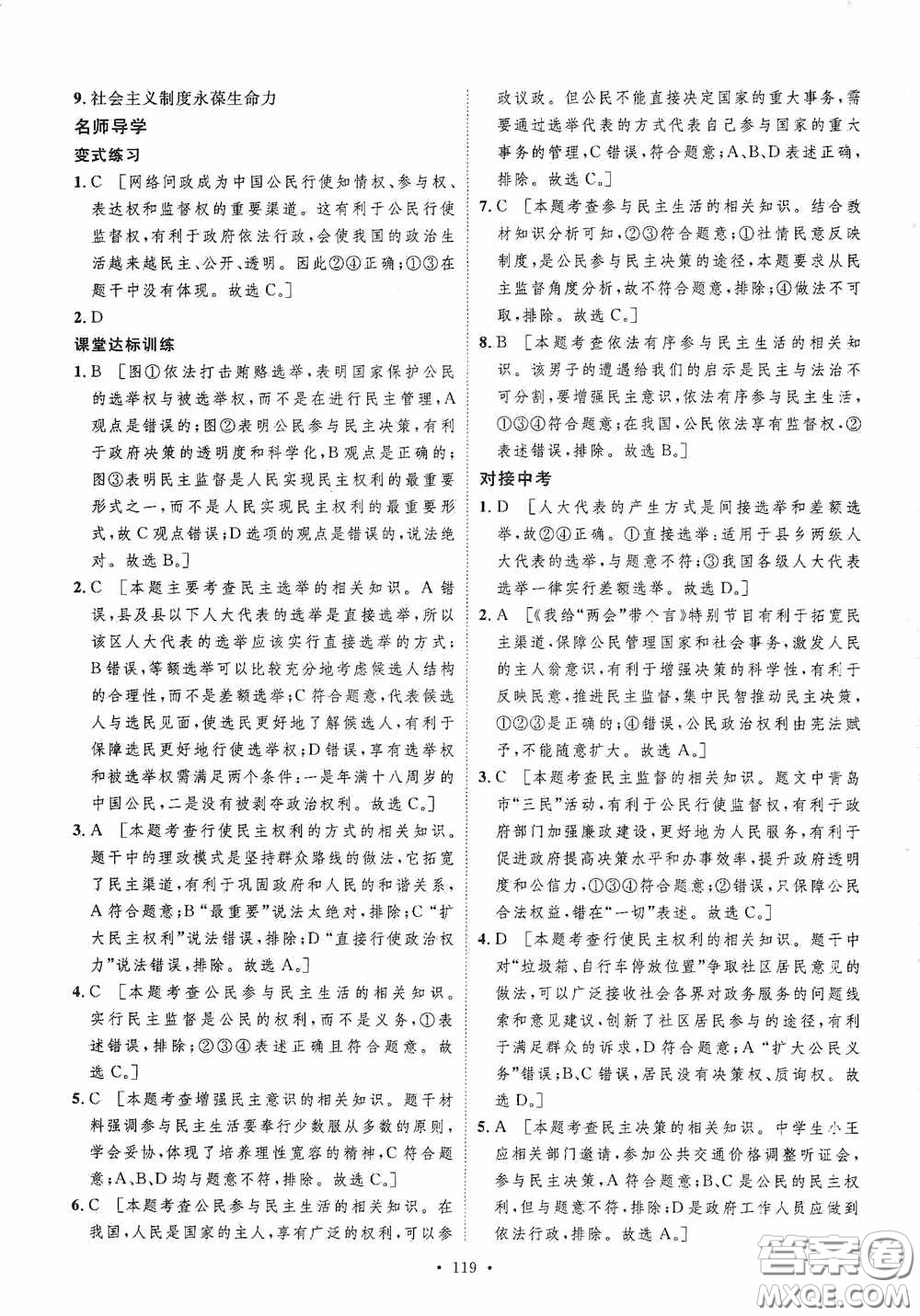 陜西人民出版社2020實(shí)驗(yàn)教材新學(xué)案九年級(jí)道德與法治上冊人教版答案