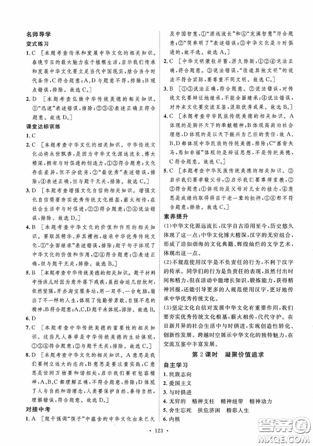 陜西人民出版社2020實(shí)驗(yàn)教材新學(xué)案九年級(jí)道德與法治上冊人教版答案