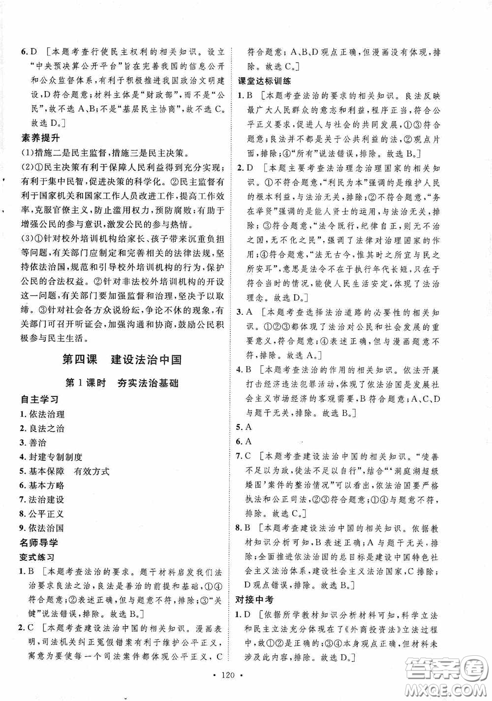 陜西人民出版社2020實(shí)驗(yàn)教材新學(xué)案九年級(jí)道德與法治上冊人教版答案