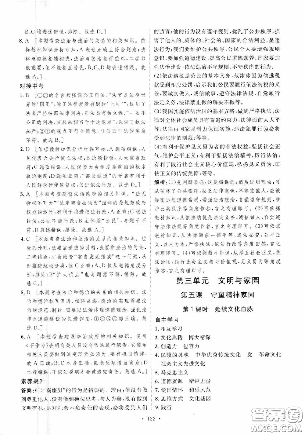 陜西人民出版社2020實(shí)驗(yàn)教材新學(xué)案九年級(jí)道德與法治上冊人教版答案