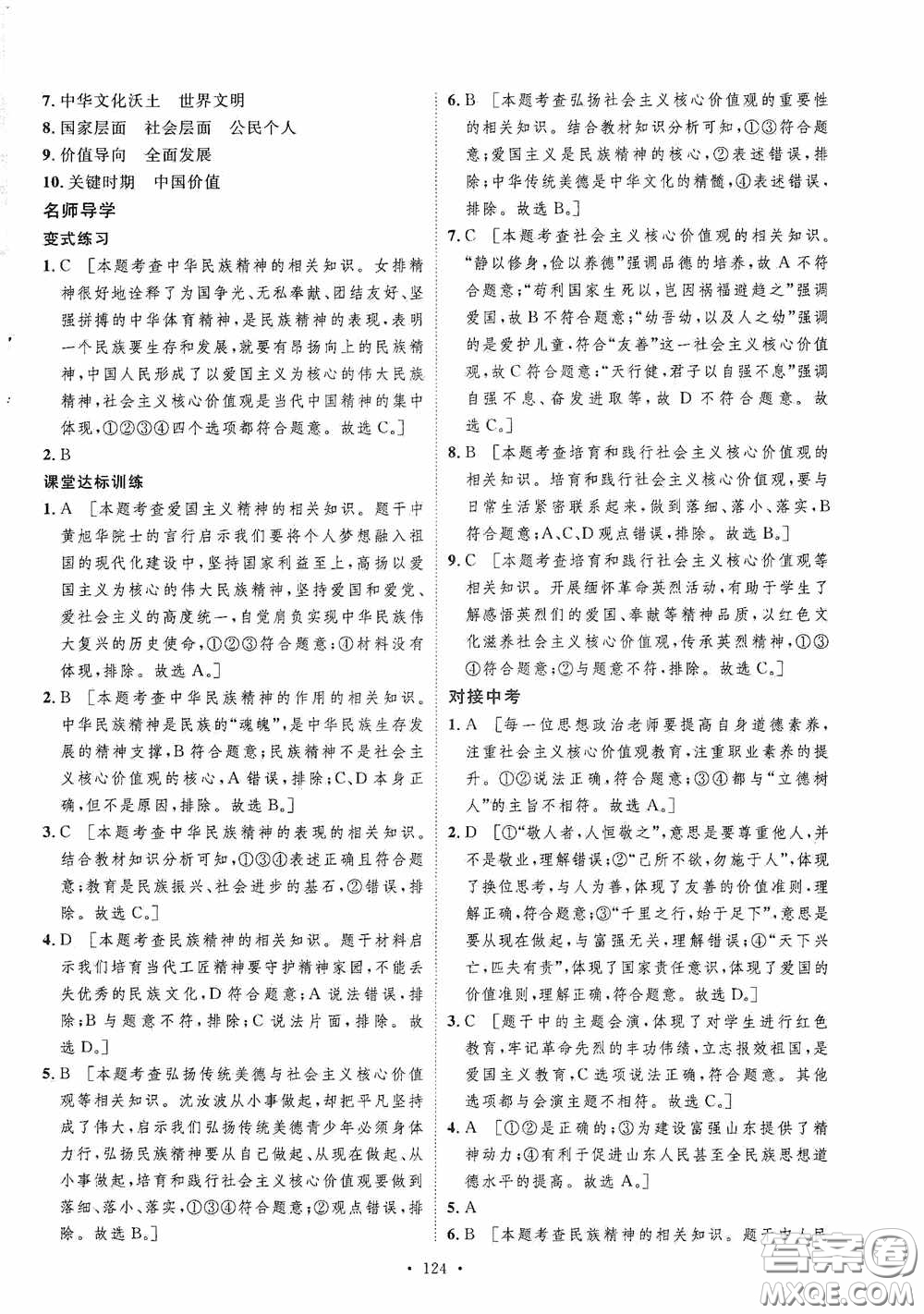 陜西人民出版社2020實(shí)驗(yàn)教材新學(xué)案九年級(jí)道德與法治上冊人教版答案