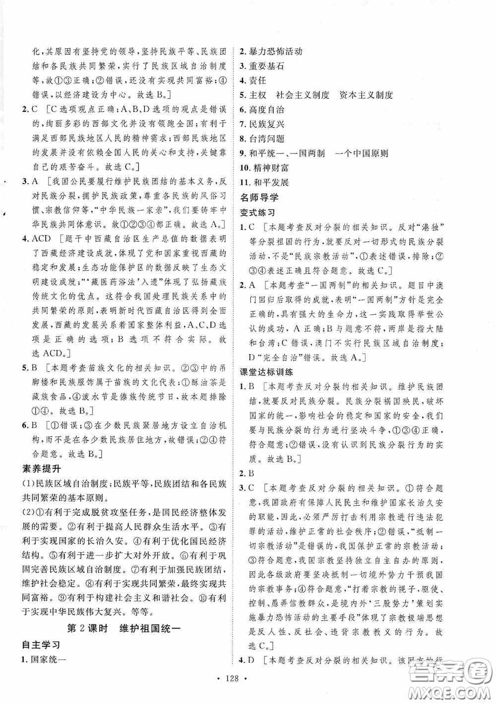 陜西人民出版社2020實(shí)驗(yàn)教材新學(xué)案九年級(jí)道德與法治上冊人教版答案