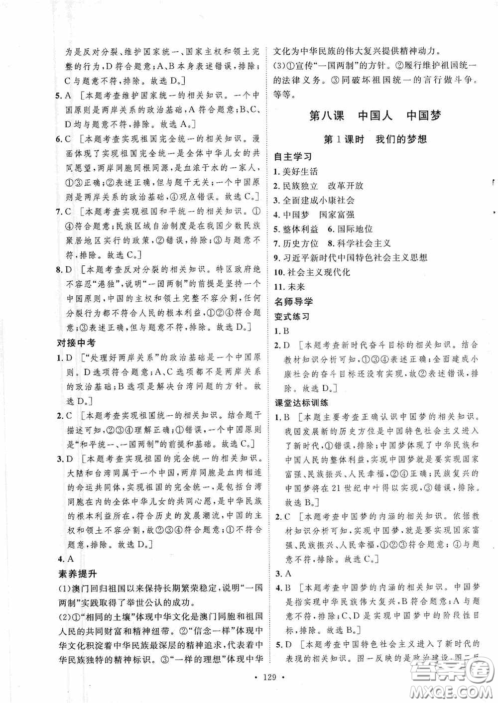 陜西人民出版社2020實(shí)驗(yàn)教材新學(xué)案九年級(jí)道德與法治上冊人教版答案
