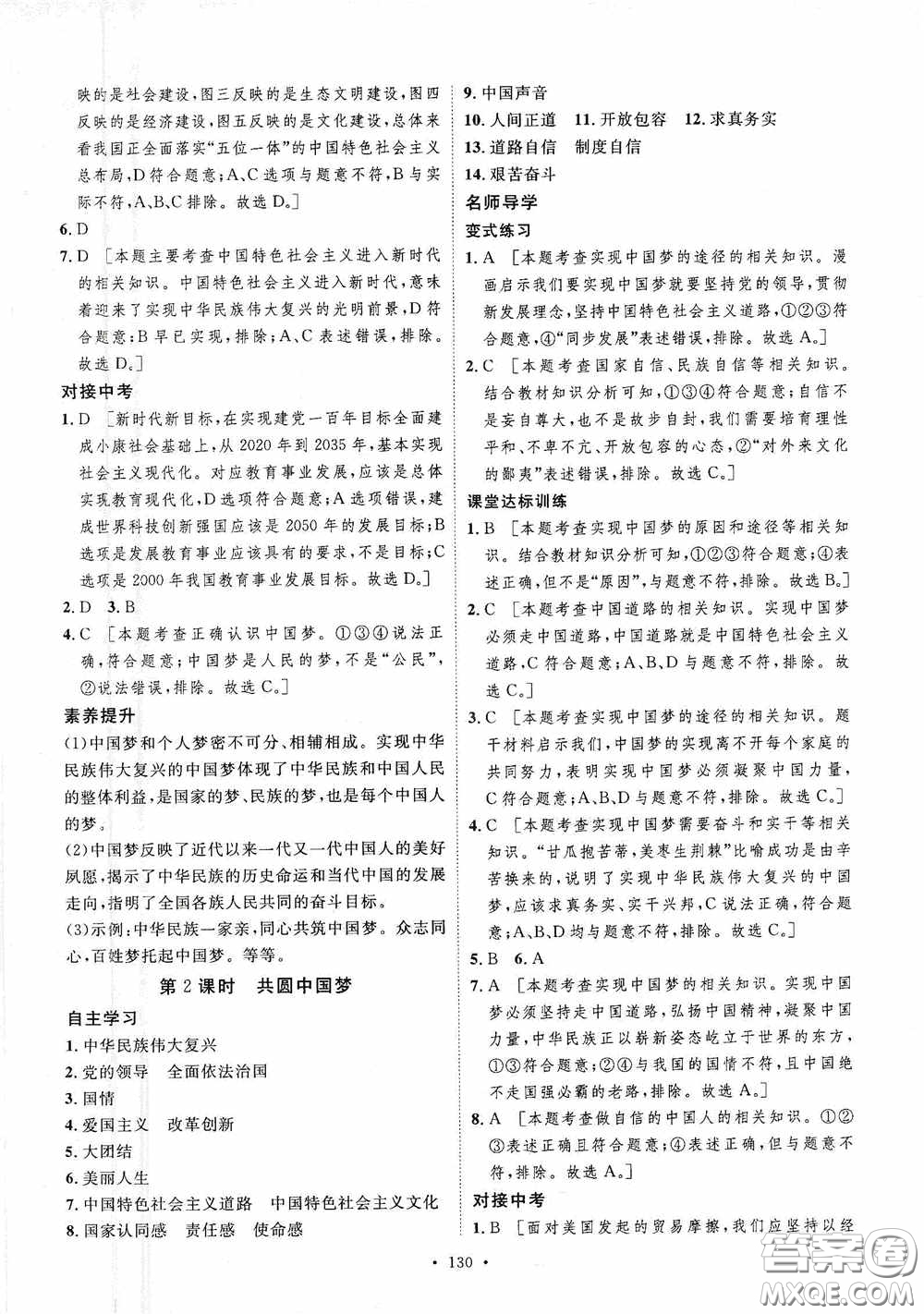 陜西人民出版社2020實(shí)驗(yàn)教材新學(xué)案九年級(jí)道德與法治上冊人教版答案