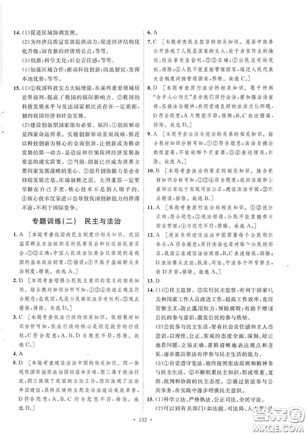 陜西人民出版社2020實(shí)驗(yàn)教材新學(xué)案九年級(jí)道德與法治上冊人教版答案
