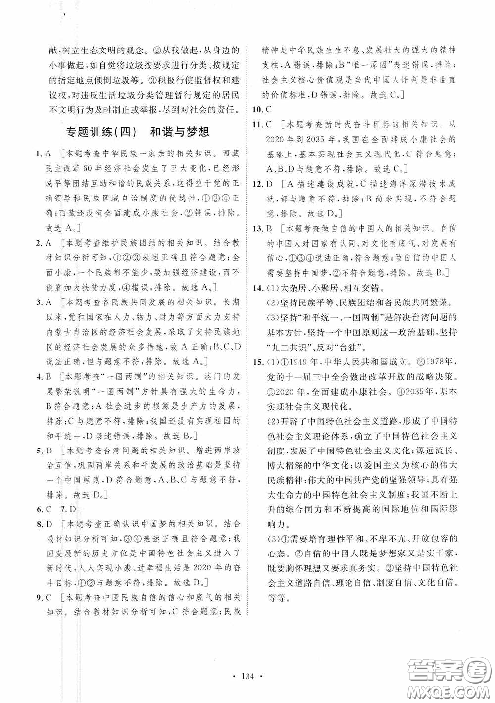 陜西人民出版社2020實(shí)驗(yàn)教材新學(xué)案九年級(jí)道德與法治上冊人教版答案