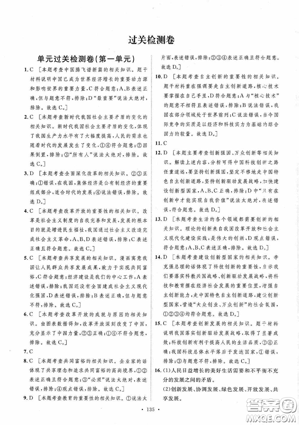 陜西人民出版社2020實(shí)驗(yàn)教材新學(xué)案九年級(jí)道德與法治上冊人教版答案