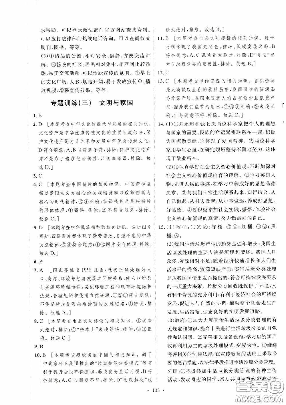 陜西人民出版社2020實(shí)驗(yàn)教材新學(xué)案九年級(jí)道德與法治上冊人教版答案