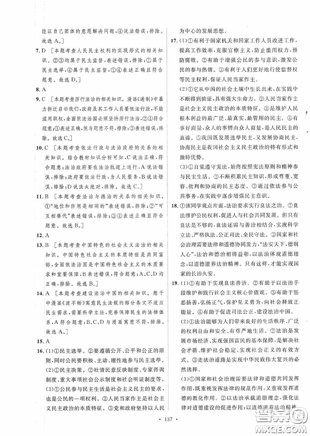 陜西人民出版社2020實(shí)驗(yàn)教材新學(xué)案九年級(jí)道德與法治上冊人教版答案