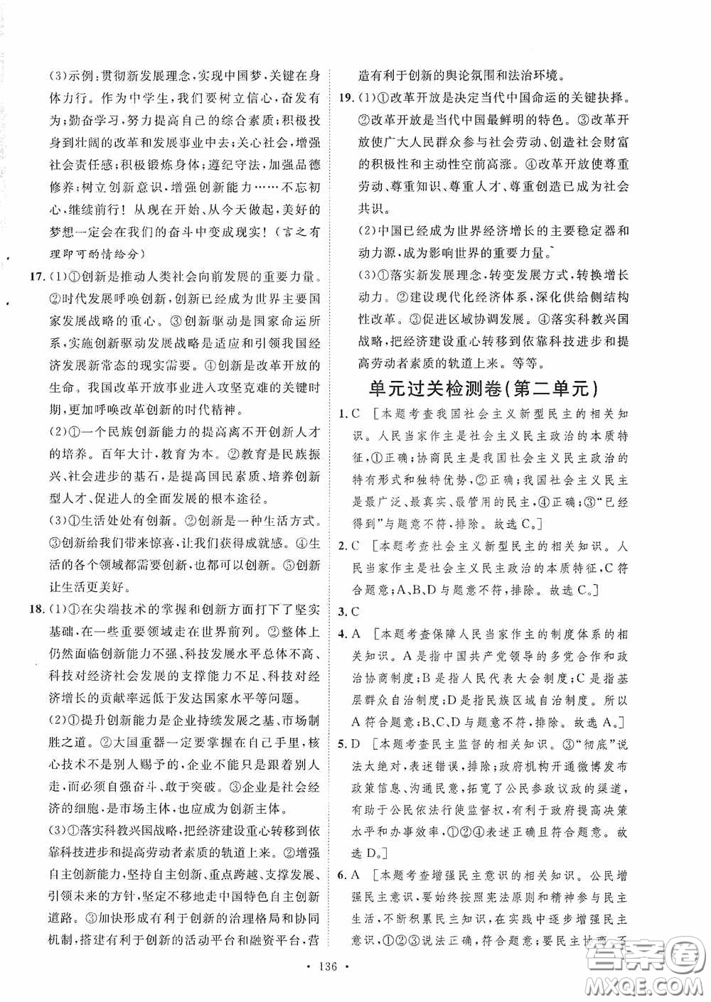 陜西人民出版社2020實(shí)驗(yàn)教材新學(xué)案九年級(jí)道德與法治上冊人教版答案