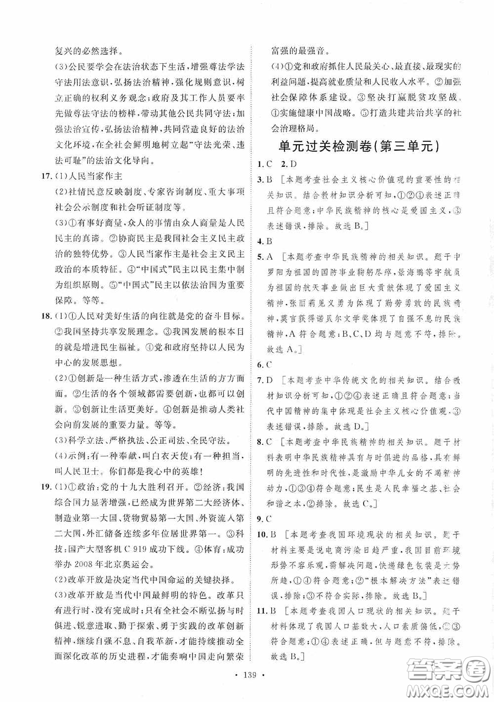 陜西人民出版社2020實(shí)驗(yàn)教材新學(xué)案九年級(jí)道德與法治上冊人教版答案