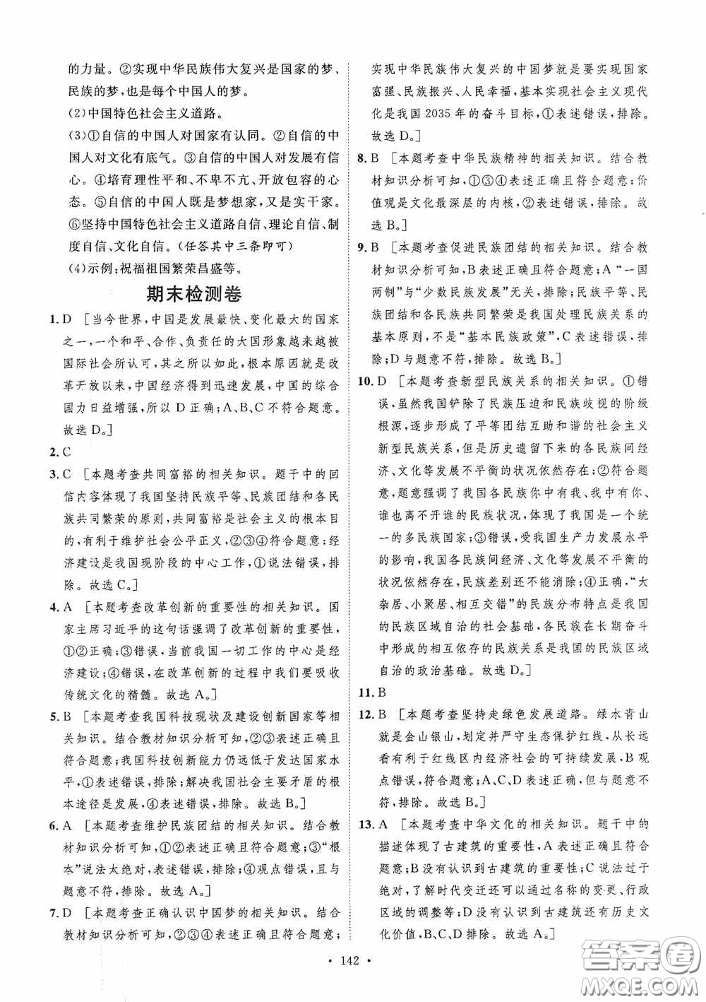 陜西人民出版社2020實(shí)驗(yàn)教材新學(xué)案九年級(jí)道德與法治上冊人教版答案