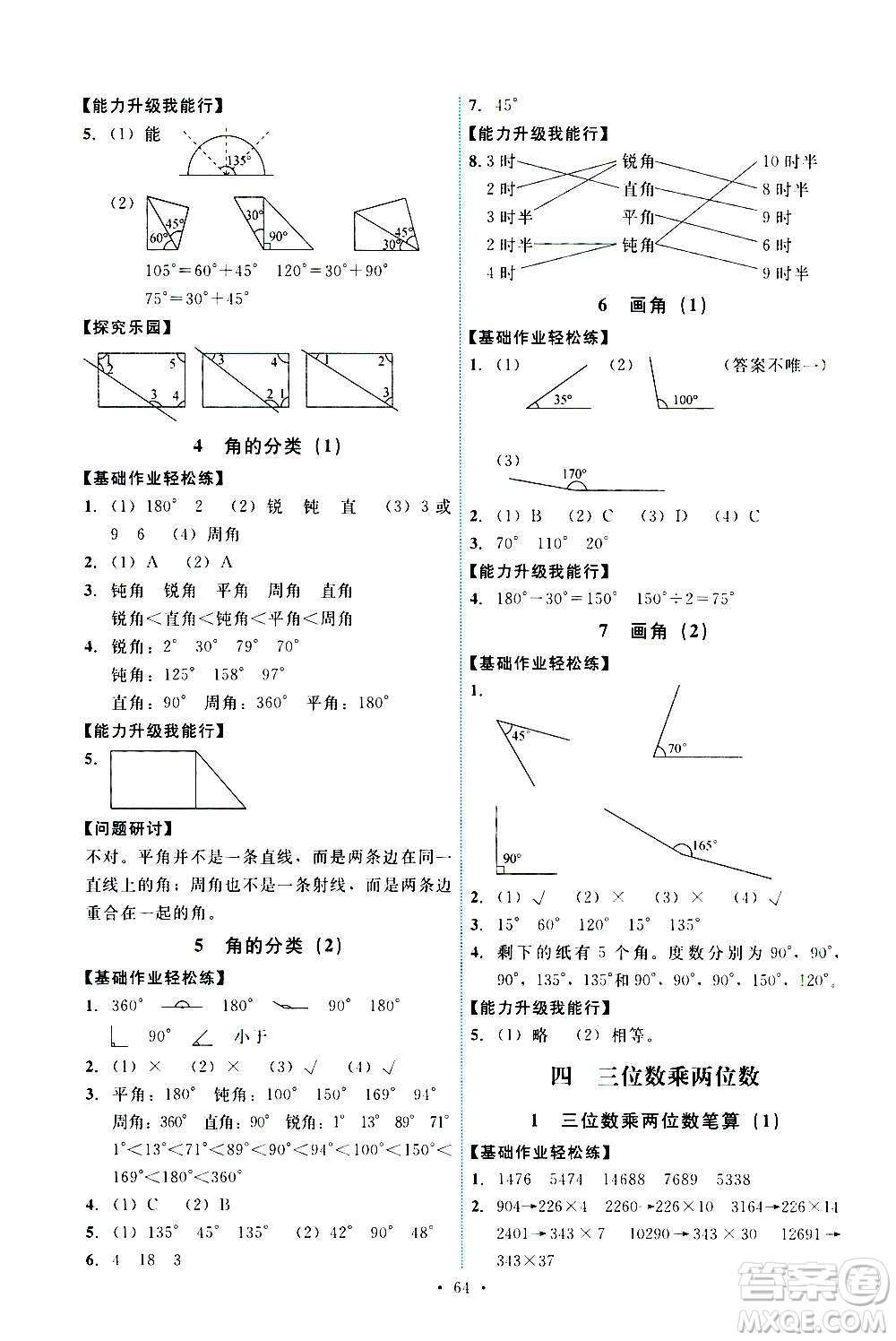 人民教育出版社2020年能力培養(yǎng)與測試數(shù)學四年級上冊人教版湖南專版答案