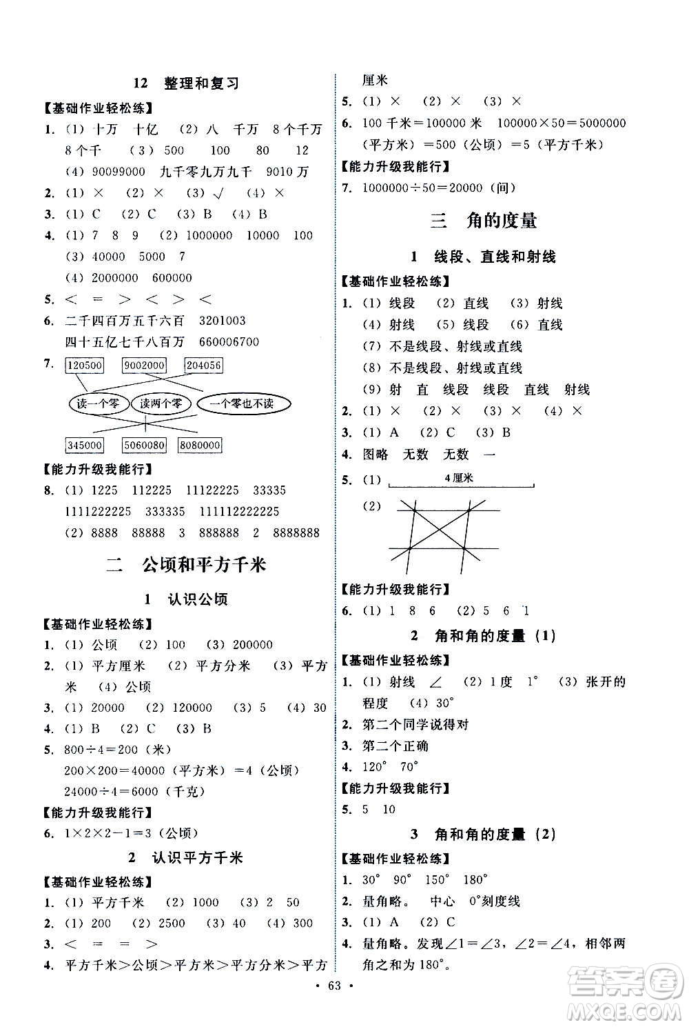 人民教育出版社2020年能力培養(yǎng)與測試數(shù)學四年級上冊人教版湖南專版答案