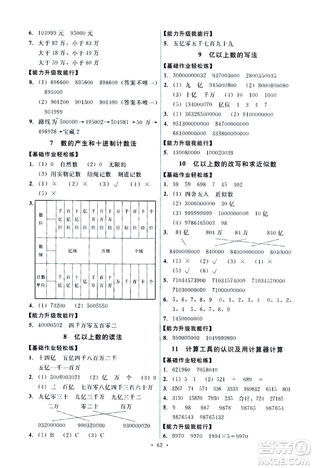 人民教育出版社2020年能力培養(yǎng)與測試數(shù)學四年級上冊人教版湖南專版答案