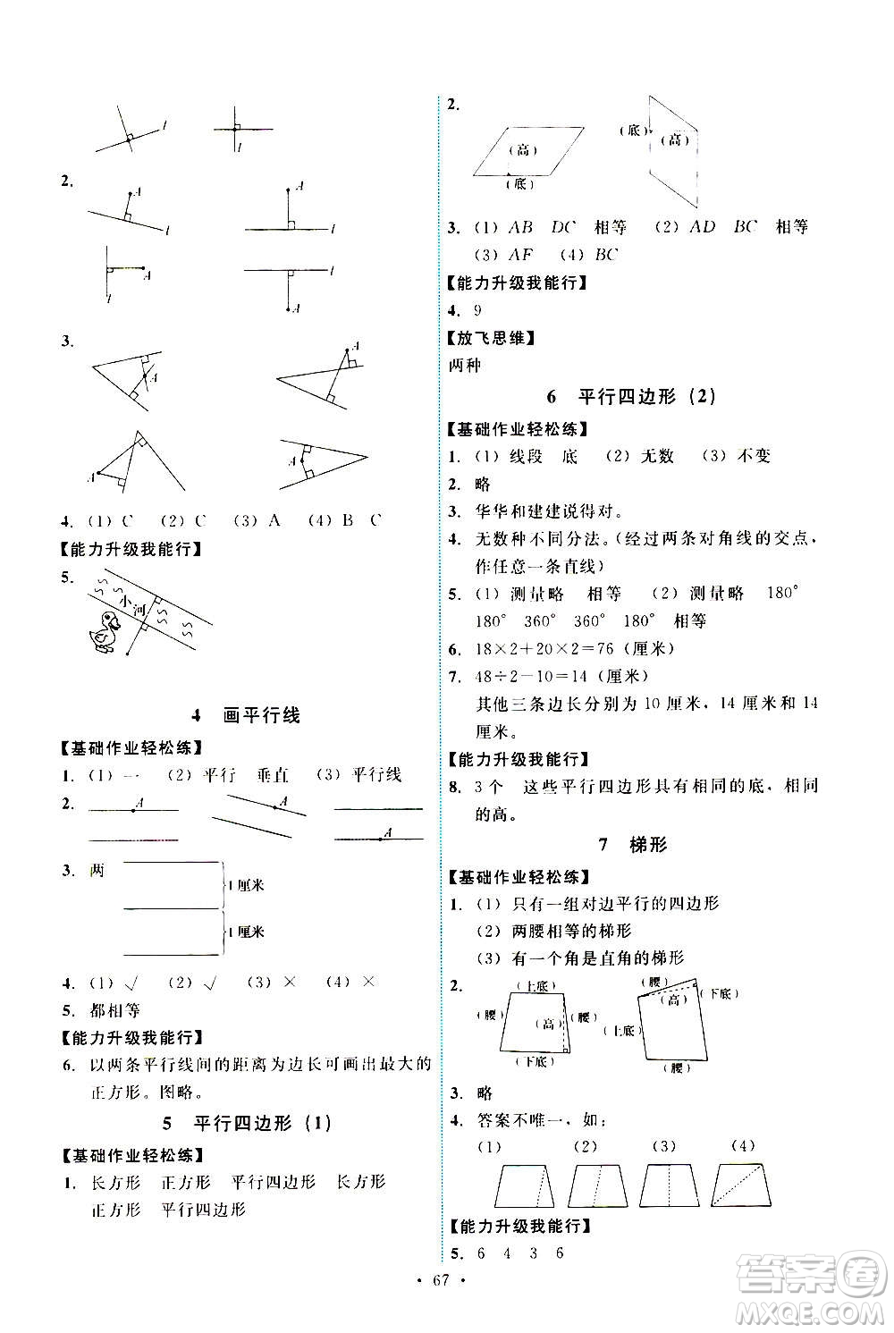人民教育出版社2020年能力培養(yǎng)與測試數(shù)學四年級上冊人教版湖南專版答案