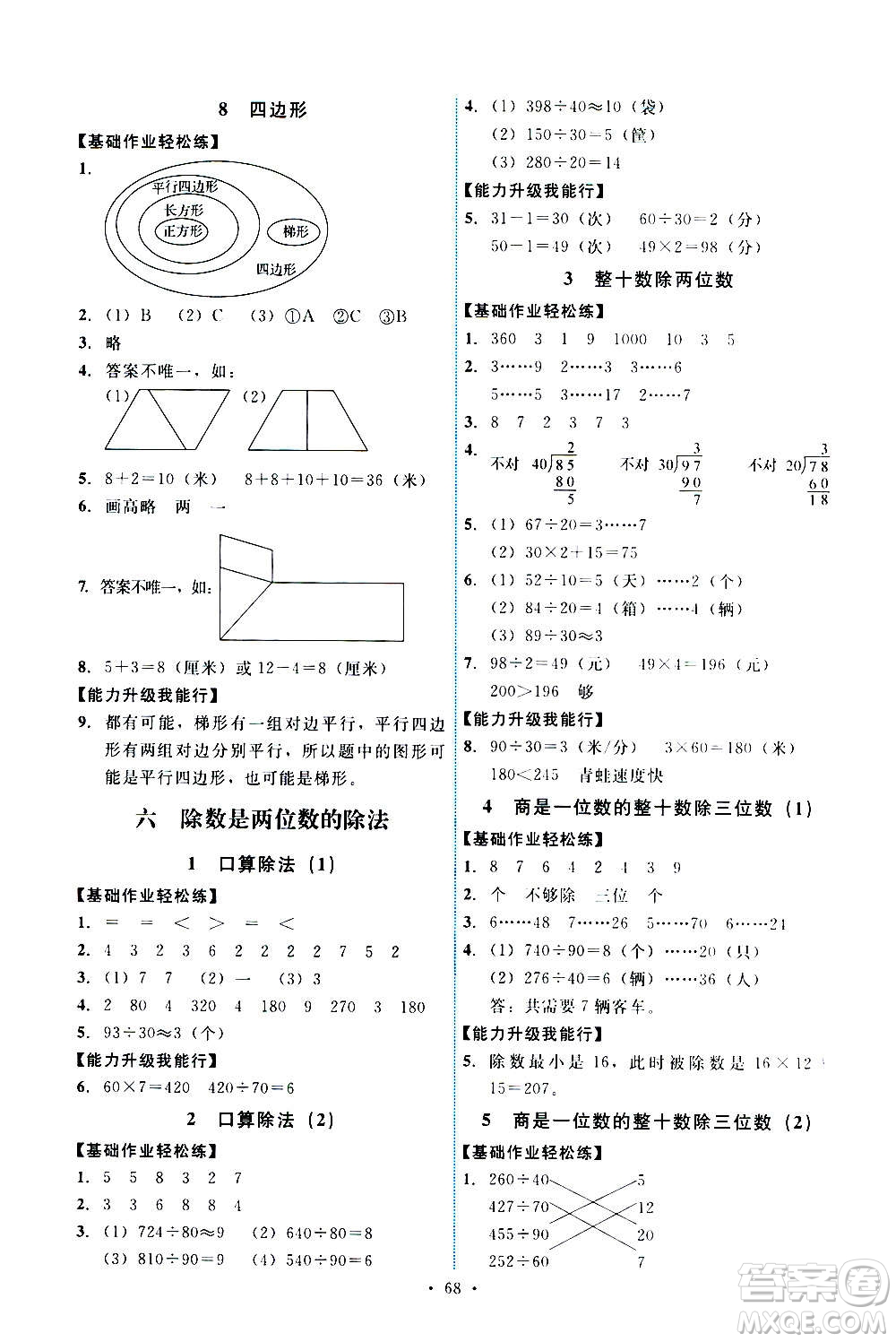 人民教育出版社2020年能力培養(yǎng)與測試數(shù)學四年級上冊人教版湖南專版答案
