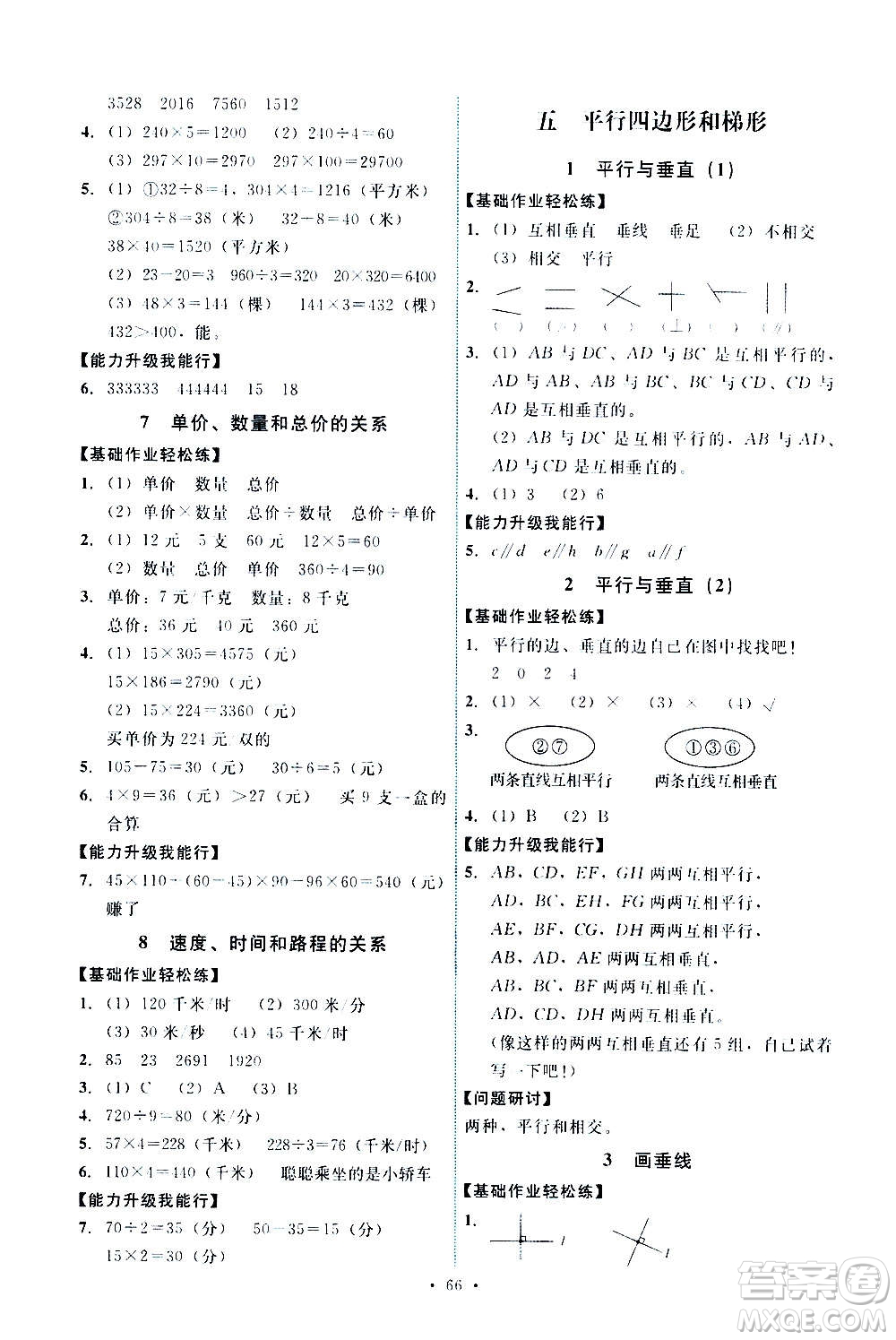 人民教育出版社2020年能力培養(yǎng)與測試數(shù)學四年級上冊人教版湖南專版答案