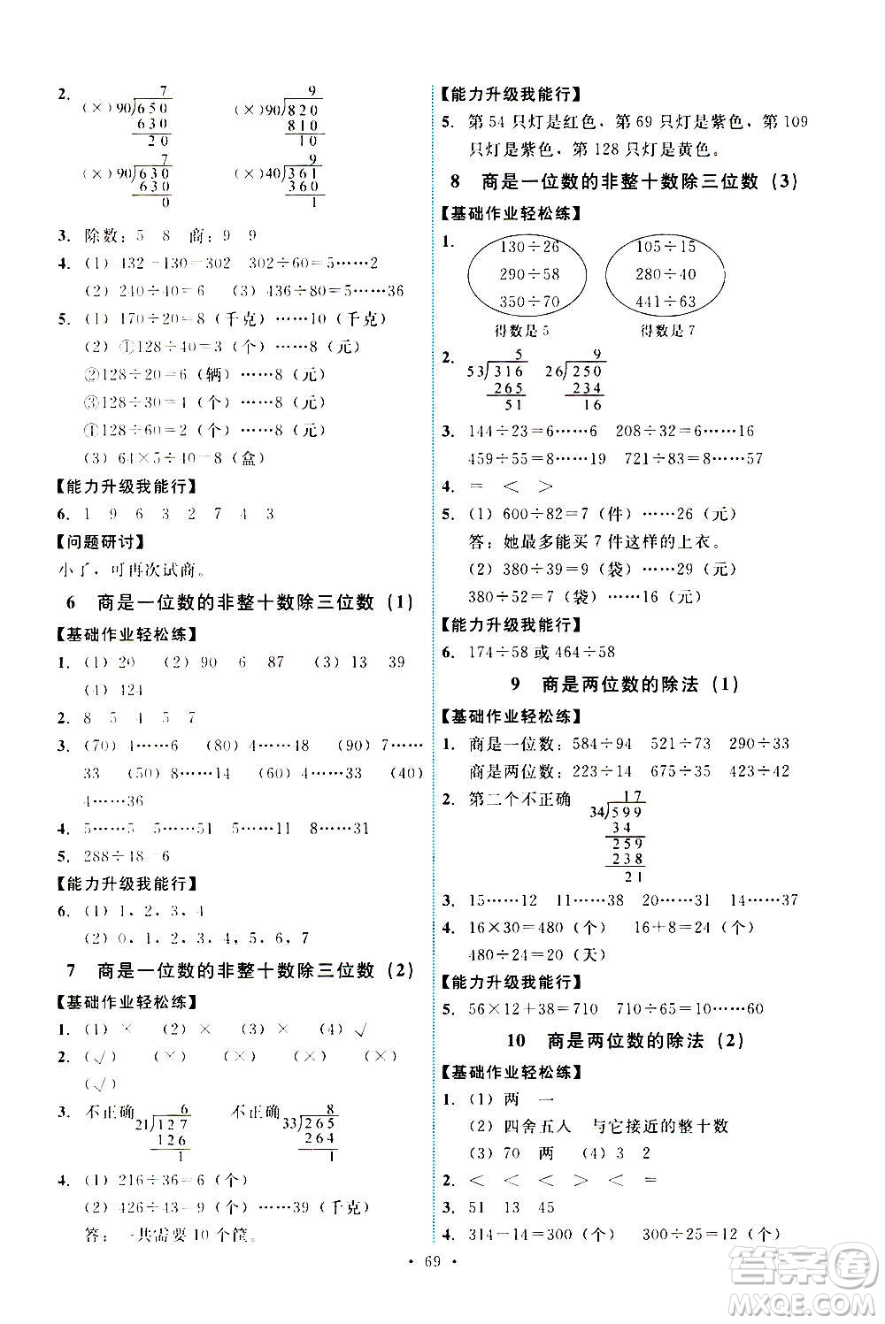 人民教育出版社2020年能力培養(yǎng)與測試數(shù)學四年級上冊人教版湖南專版答案