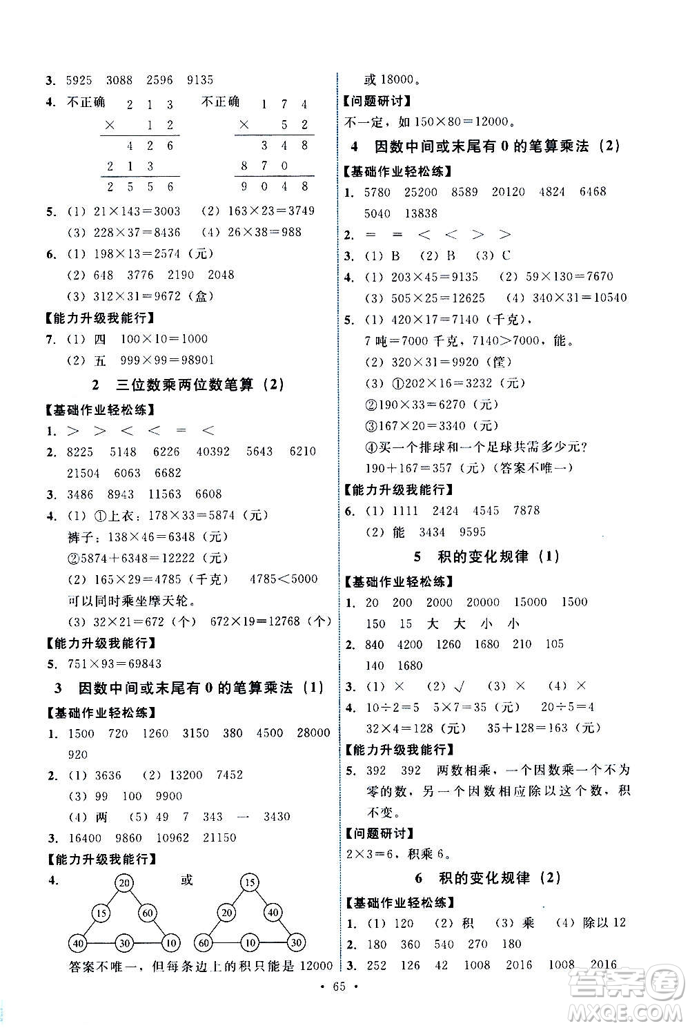 人民教育出版社2020年能力培養(yǎng)與測試數(shù)學四年級上冊人教版湖南專版答案