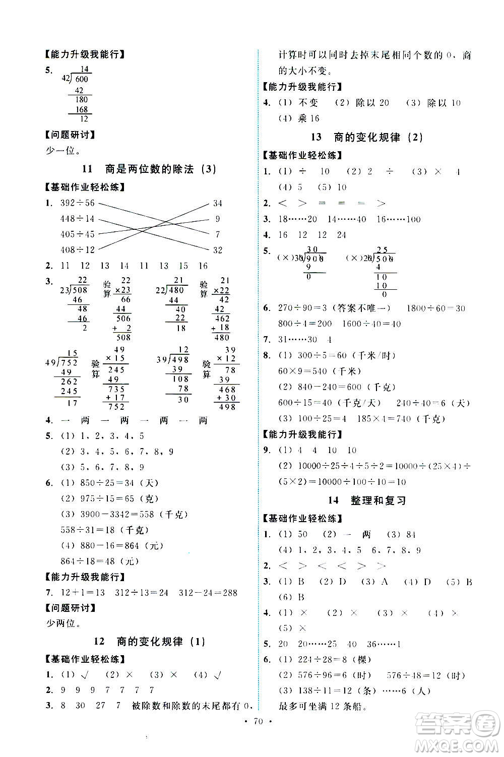 人民教育出版社2020年能力培養(yǎng)與測試數(shù)學四年級上冊人教版湖南專版答案