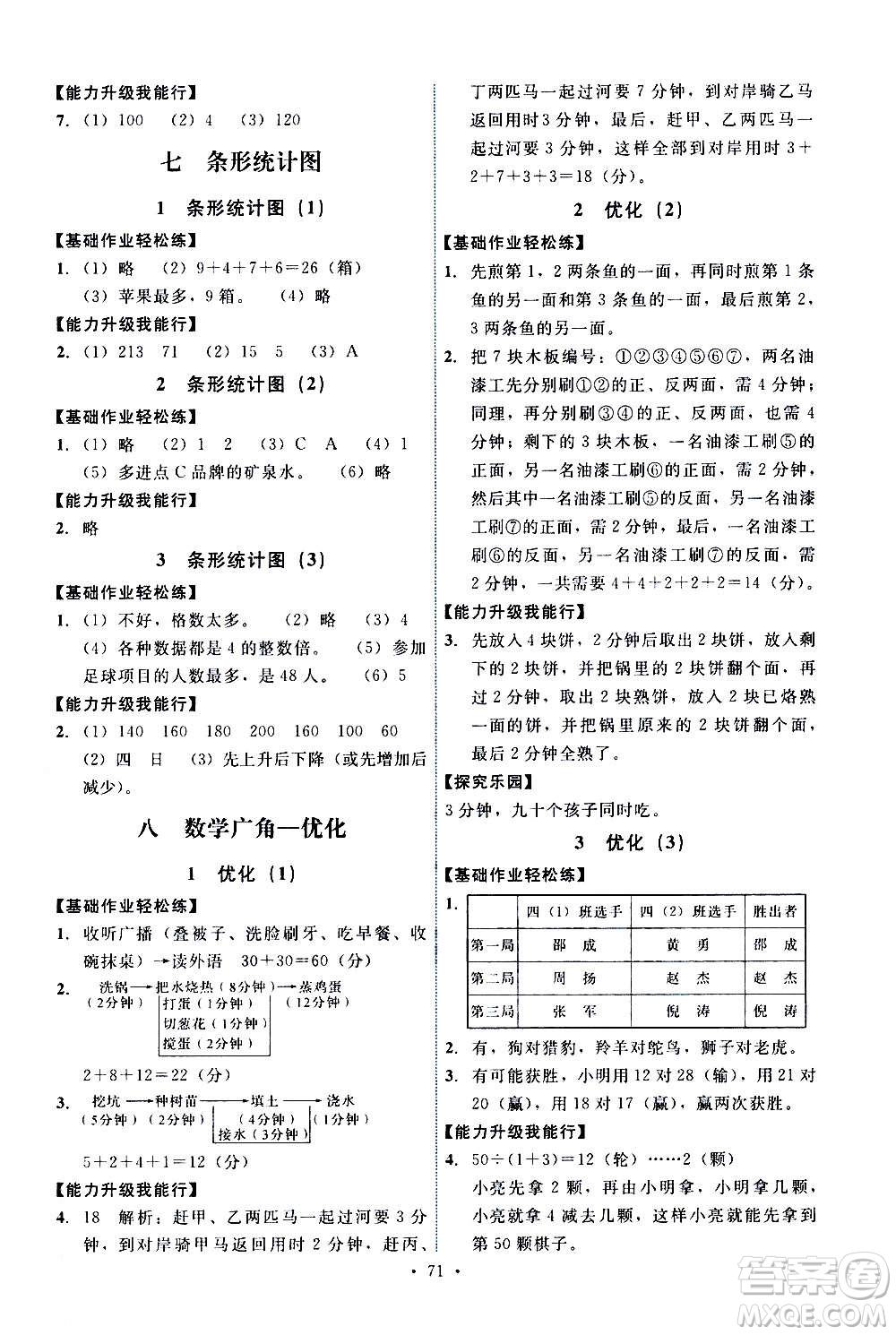 人民教育出版社2020年能力培養(yǎng)與測試數(shù)學四年級上冊人教版湖南專版答案
