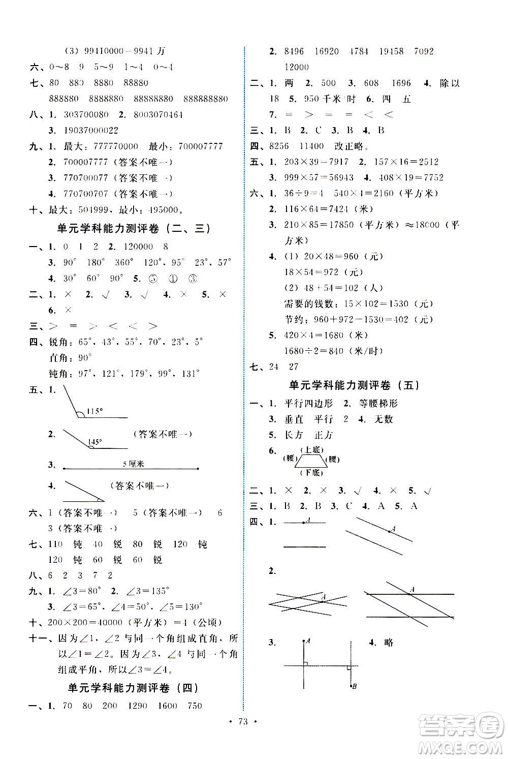人民教育出版社2020年能力培養(yǎng)與測試數(shù)學四年級上冊人教版湖南專版答案