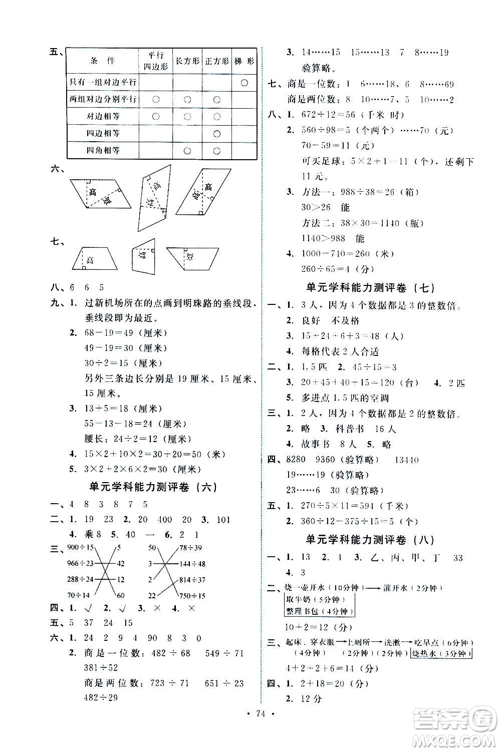 人民教育出版社2020年能力培養(yǎng)與測試數(shù)學四年級上冊人教版湖南專版答案