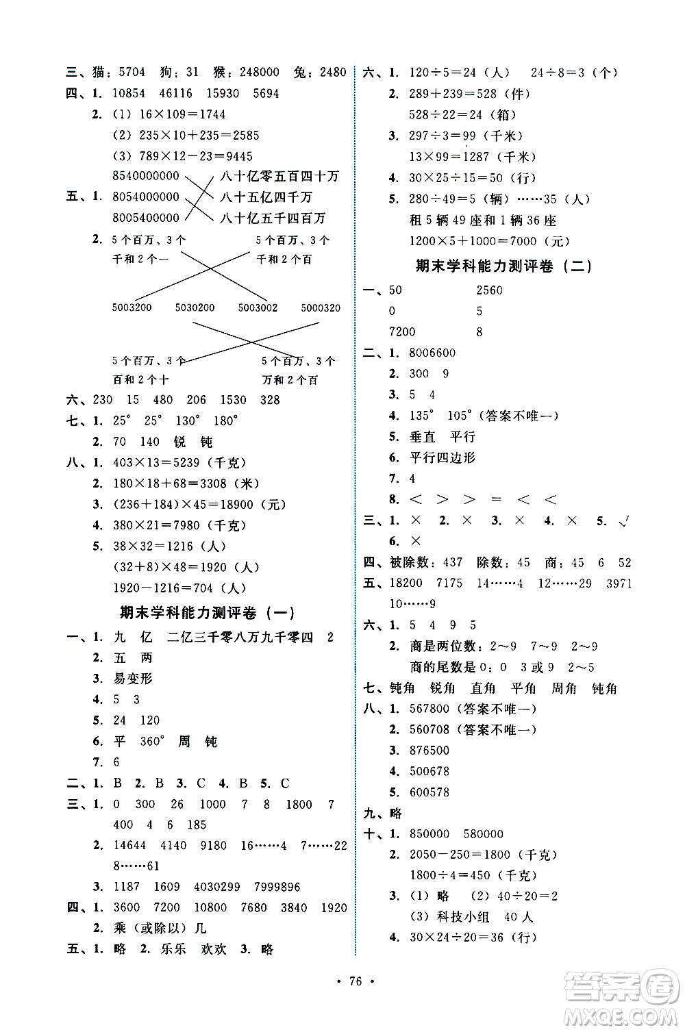 人民教育出版社2020年能力培養(yǎng)與測試數(shù)學四年級上冊人教版湖南專版答案