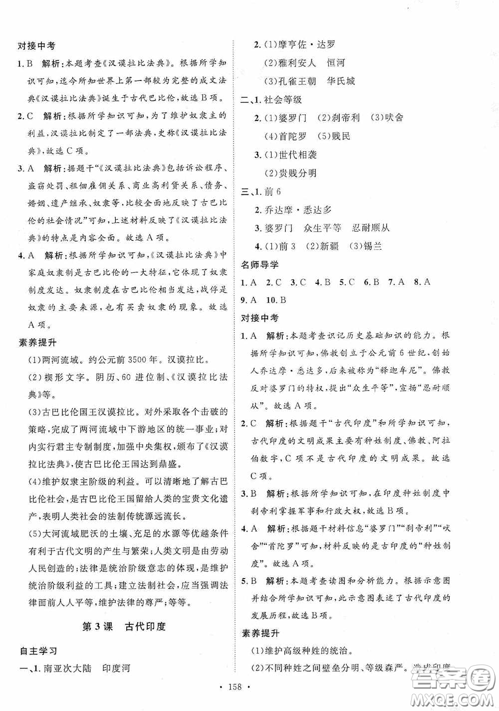 陜西人民出版社2020實(shí)驗(yàn)教材新學(xué)案九年級(jí)歷史上冊(cè)人教版答案
