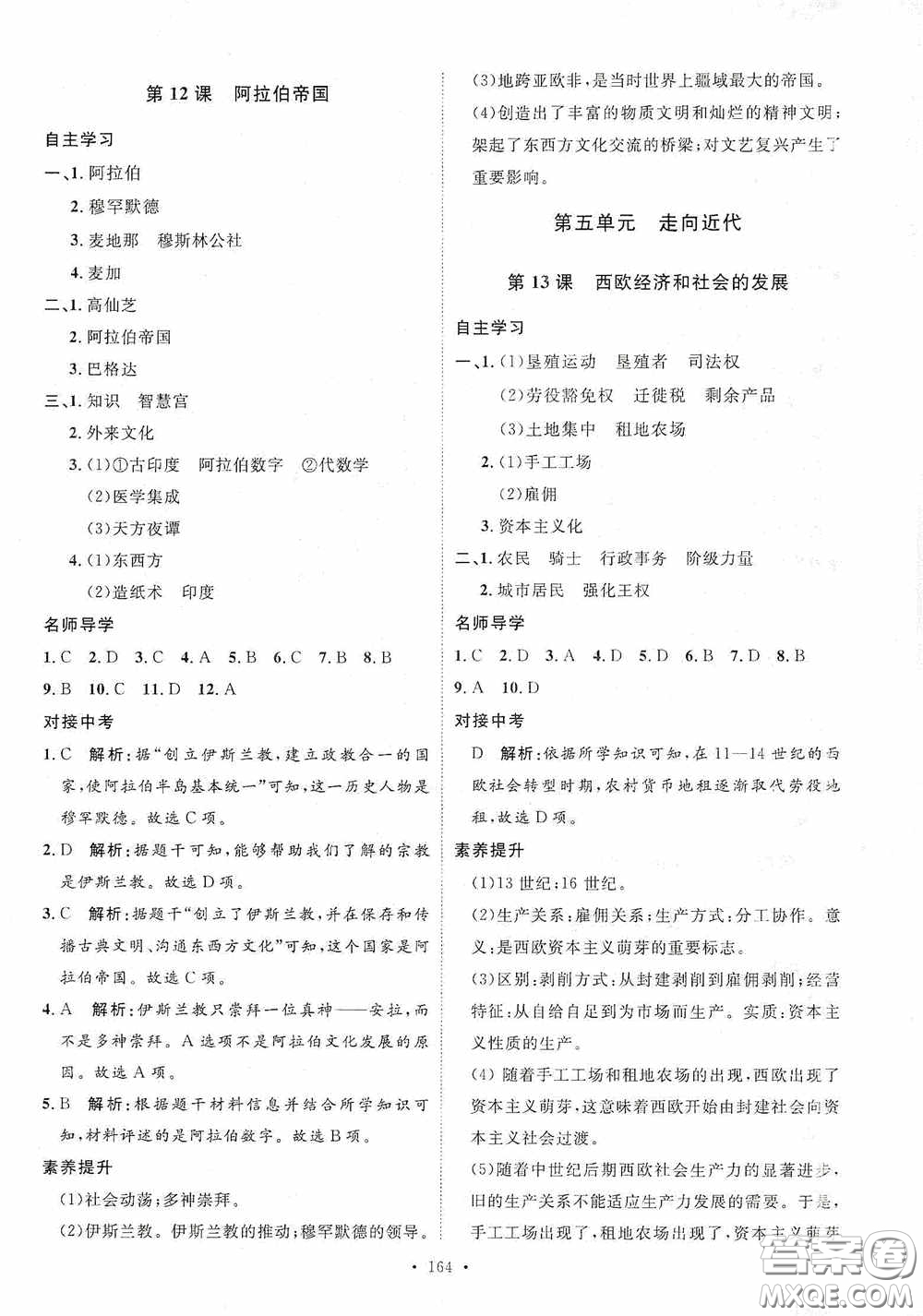 陜西人民出版社2020實(shí)驗(yàn)教材新學(xué)案九年級(jí)歷史上冊(cè)人教版答案