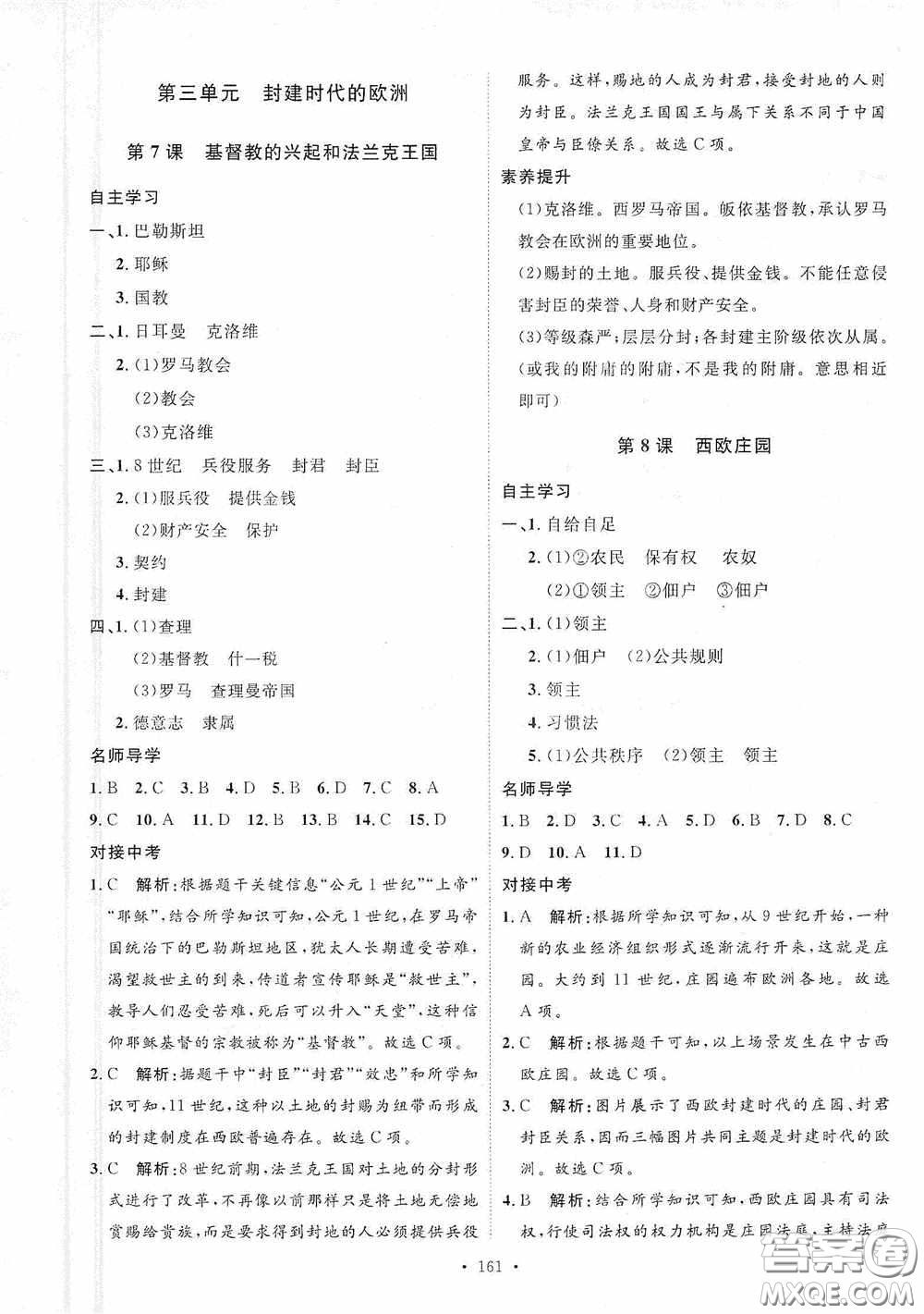 陜西人民出版社2020實(shí)驗(yàn)教材新學(xué)案九年級(jí)歷史上冊(cè)人教版答案