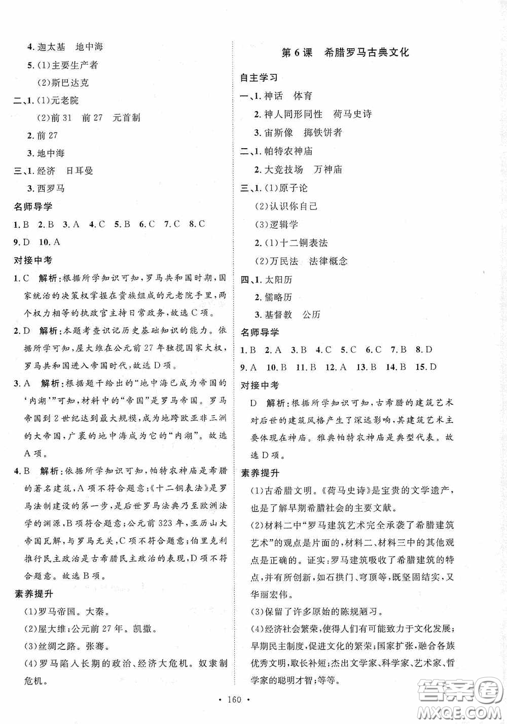 陜西人民出版社2020實(shí)驗(yàn)教材新學(xué)案九年級(jí)歷史上冊(cè)人教版答案