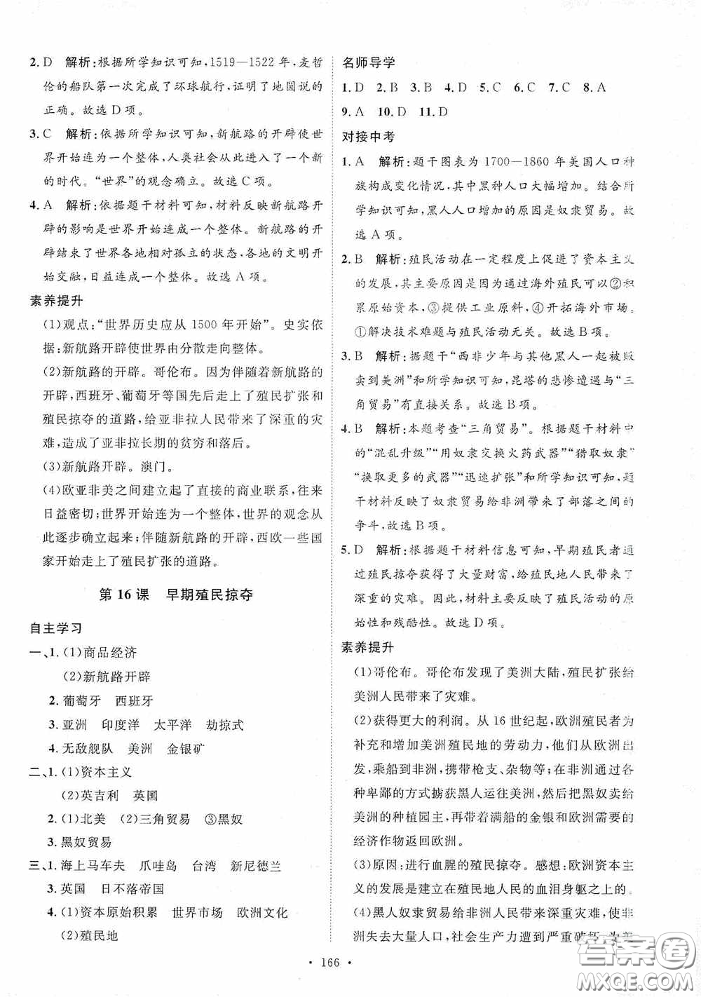 陜西人民出版社2020實(shí)驗(yàn)教材新學(xué)案九年級(jí)歷史上冊(cè)人教版答案
