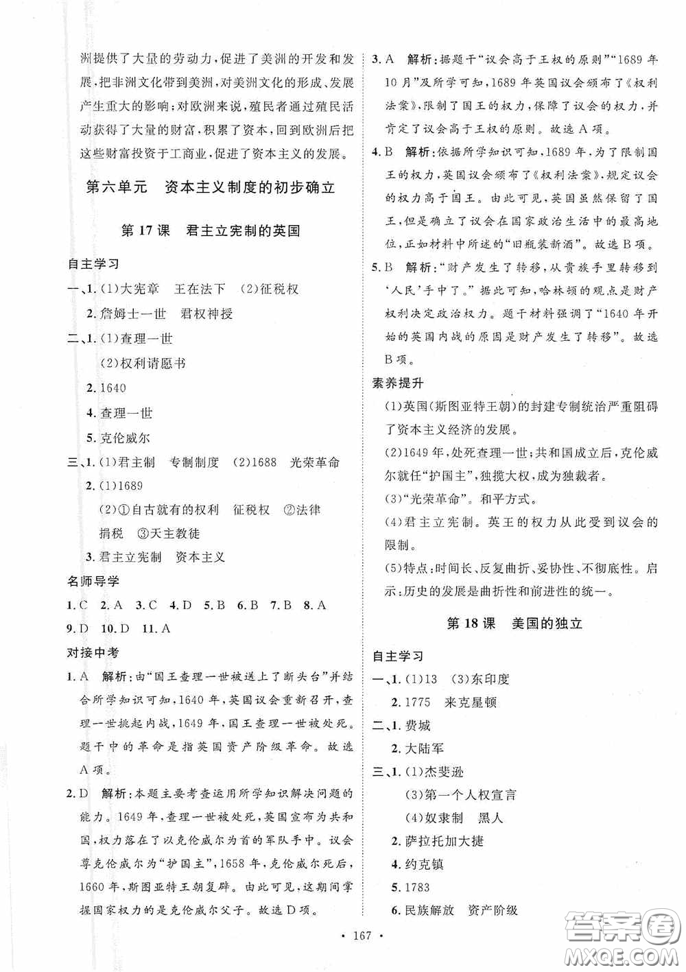 陜西人民出版社2020實(shí)驗(yàn)教材新學(xué)案九年級(jí)歷史上冊(cè)人教版答案