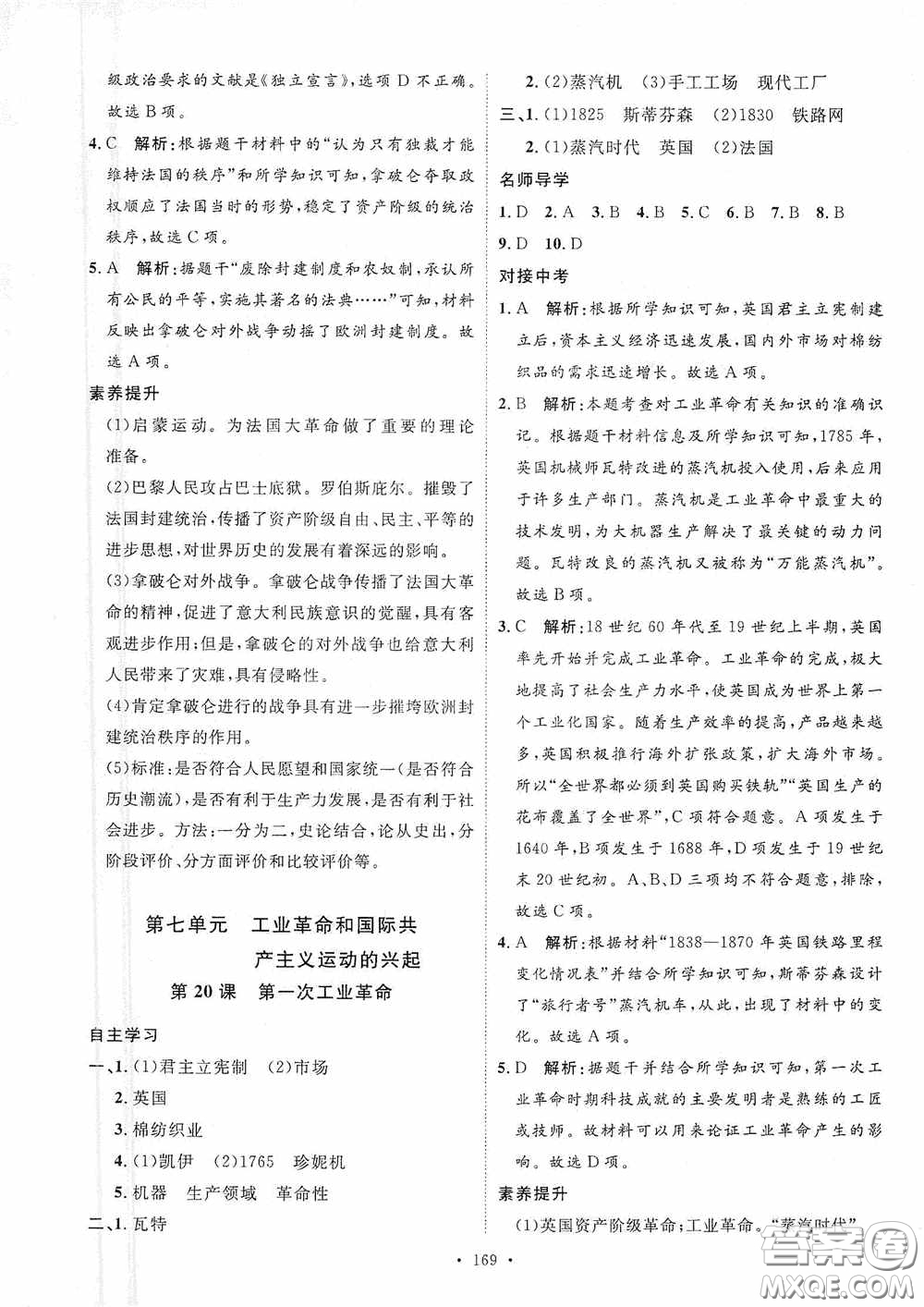 陜西人民出版社2020實(shí)驗(yàn)教材新學(xué)案九年級(jí)歷史上冊(cè)人教版答案