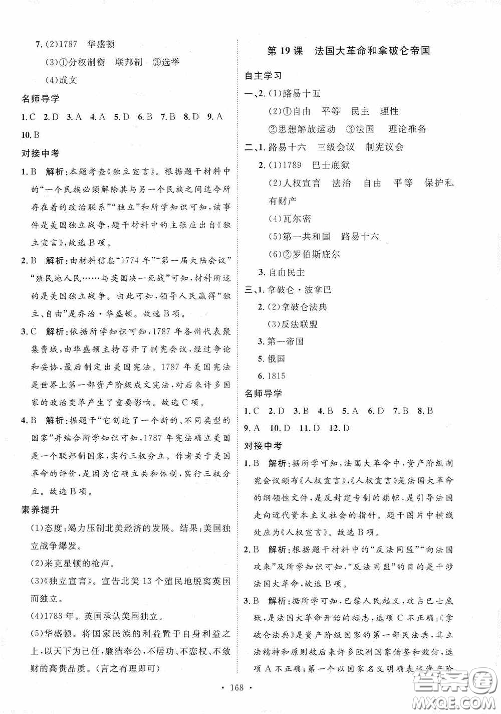 陜西人民出版社2020實(shí)驗(yàn)教材新學(xué)案九年級(jí)歷史上冊(cè)人教版答案