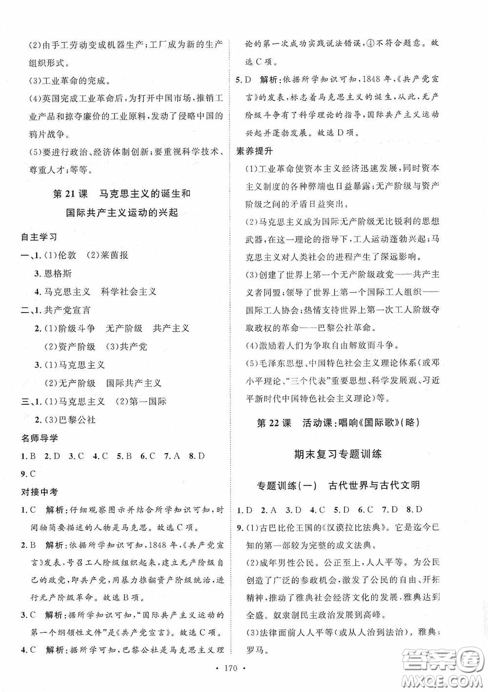 陜西人民出版社2020實(shí)驗(yàn)教材新學(xué)案九年級(jí)歷史上冊(cè)人教版答案