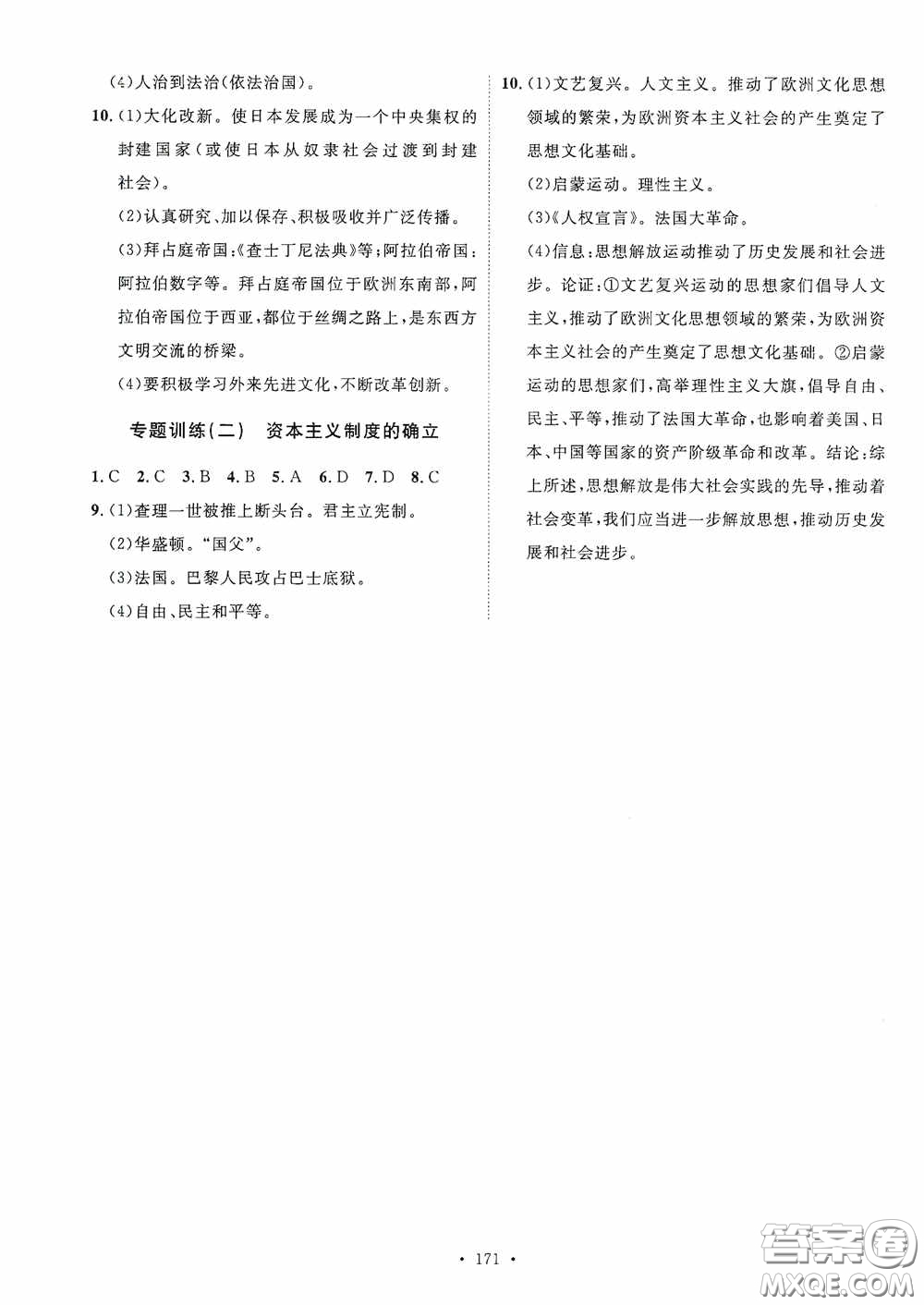陜西人民出版社2020實(shí)驗(yàn)教材新學(xué)案九年級(jí)歷史上冊(cè)人教版答案