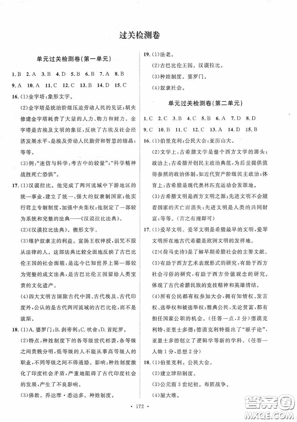 陜西人民出版社2020實(shí)驗(yàn)教材新學(xué)案九年級(jí)歷史上冊(cè)人教版答案