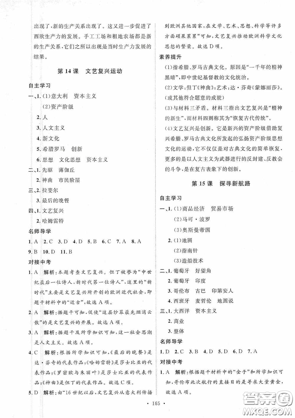陜西人民出版社2020實(shí)驗(yàn)教材新學(xué)案九年級(jí)歷史上冊(cè)人教版答案