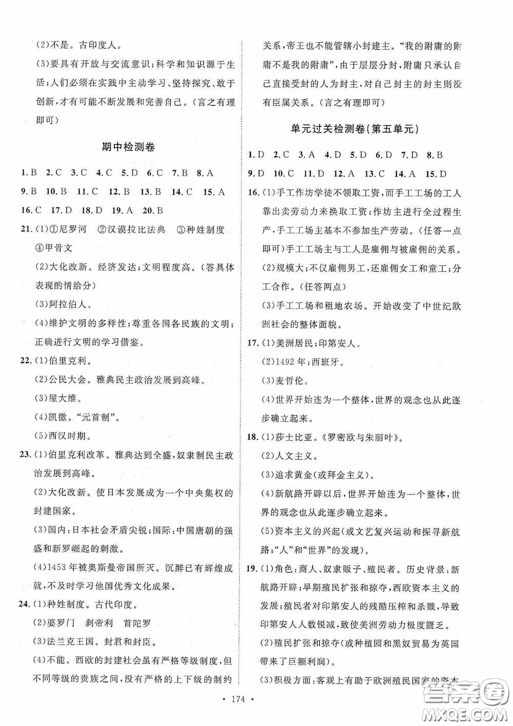 陜西人民出版社2020實(shí)驗(yàn)教材新學(xué)案九年級(jí)歷史上冊(cè)人教版答案