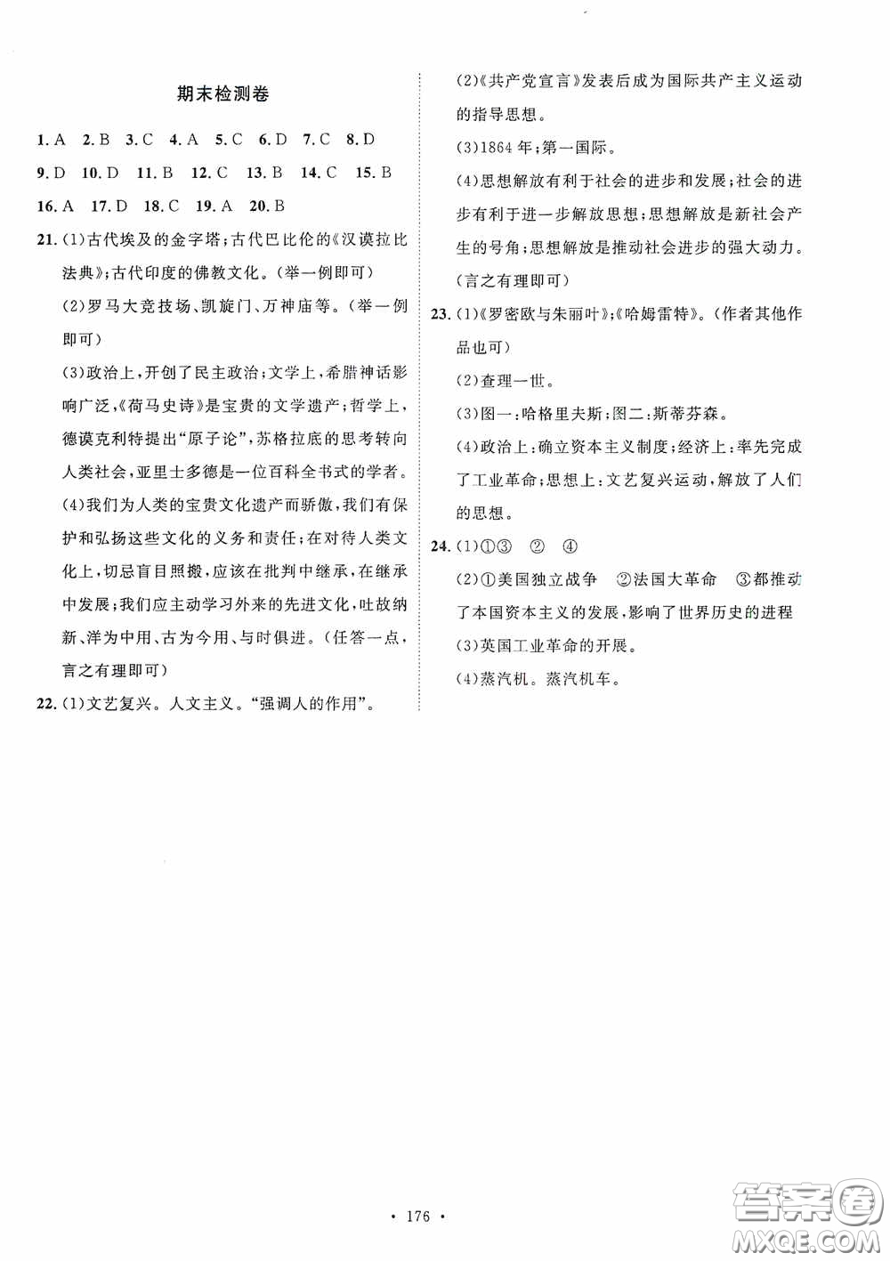 陜西人民出版社2020實(shí)驗(yàn)教材新學(xué)案九年級(jí)歷史上冊(cè)人教版答案