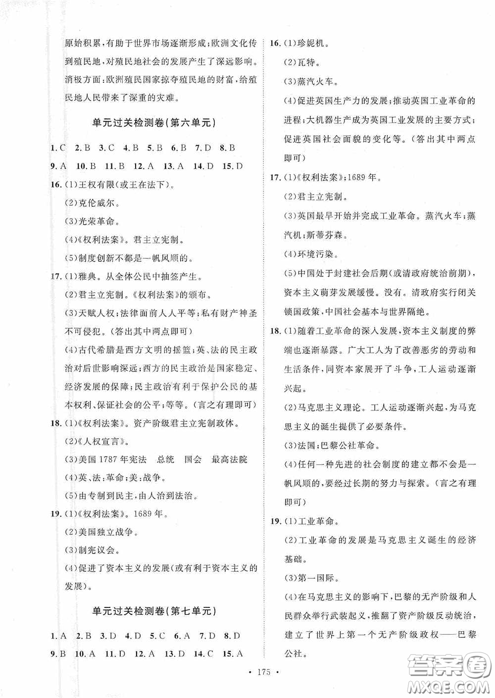 陜西人民出版社2020實(shí)驗(yàn)教材新學(xué)案九年級(jí)歷史上冊(cè)人教版答案