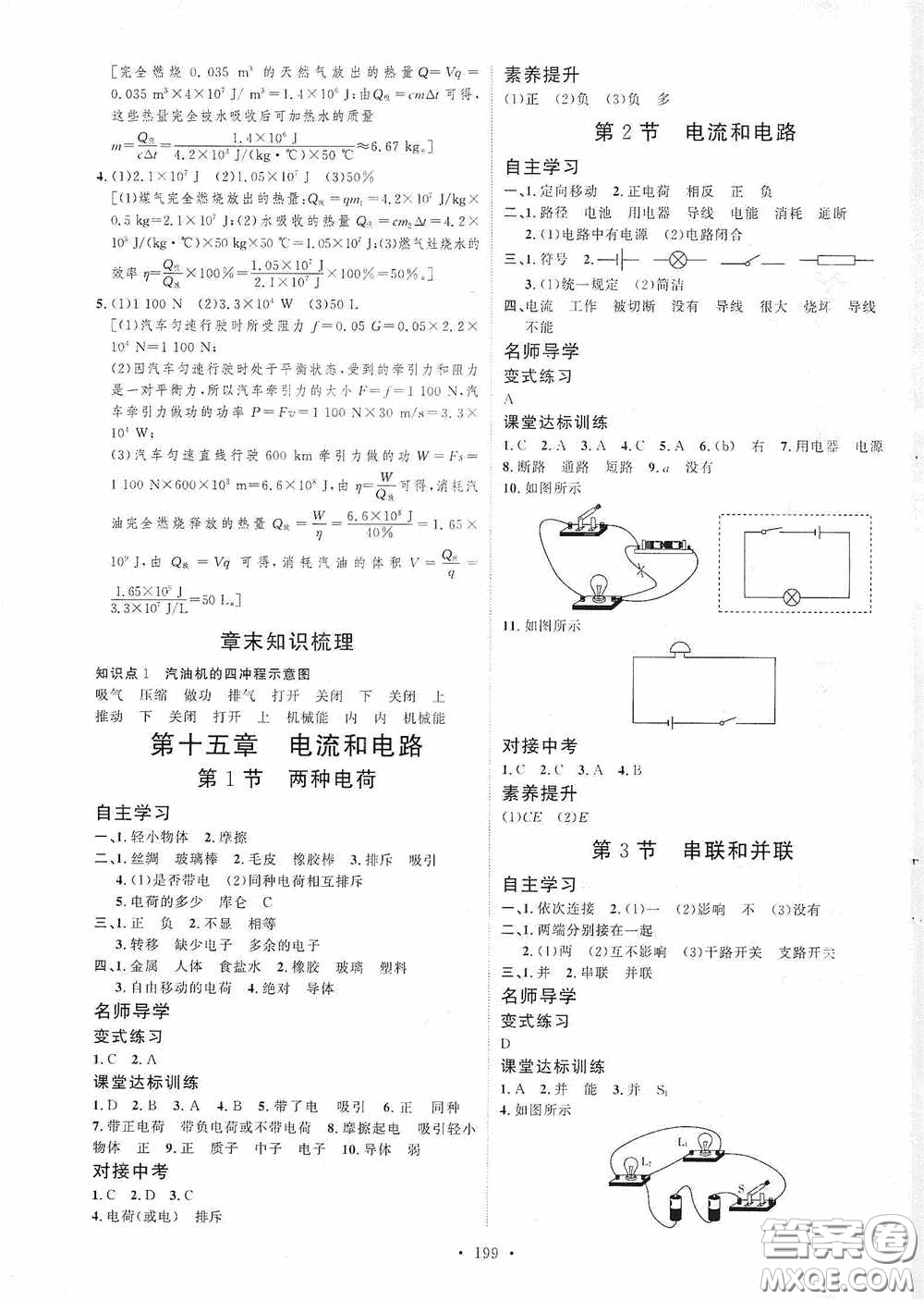 陜西人民出版社2020實驗教材新學(xué)案九年級物理全一冊人教版答案