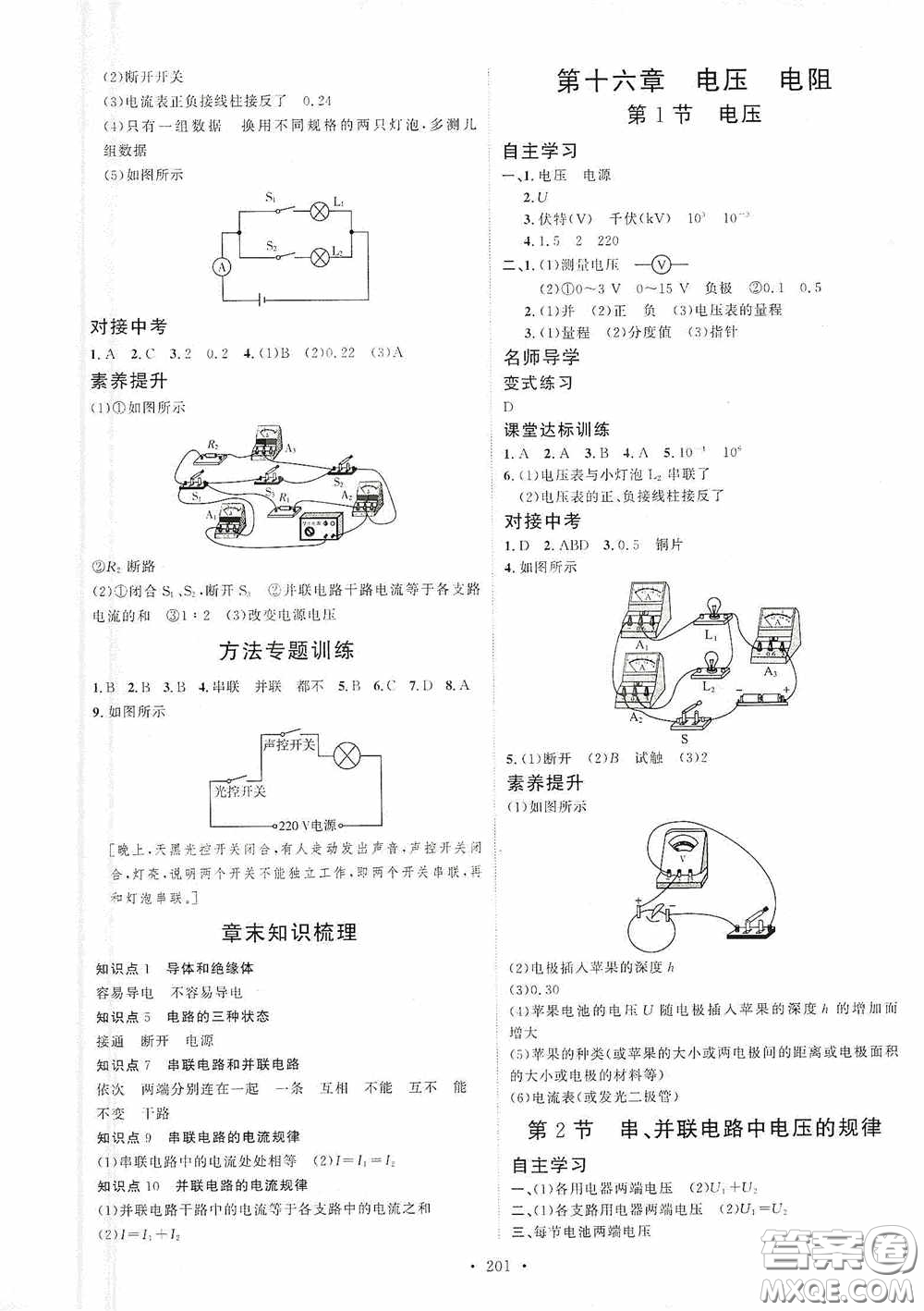 陜西人民出版社2020實驗教材新學(xué)案九年級物理全一冊人教版答案