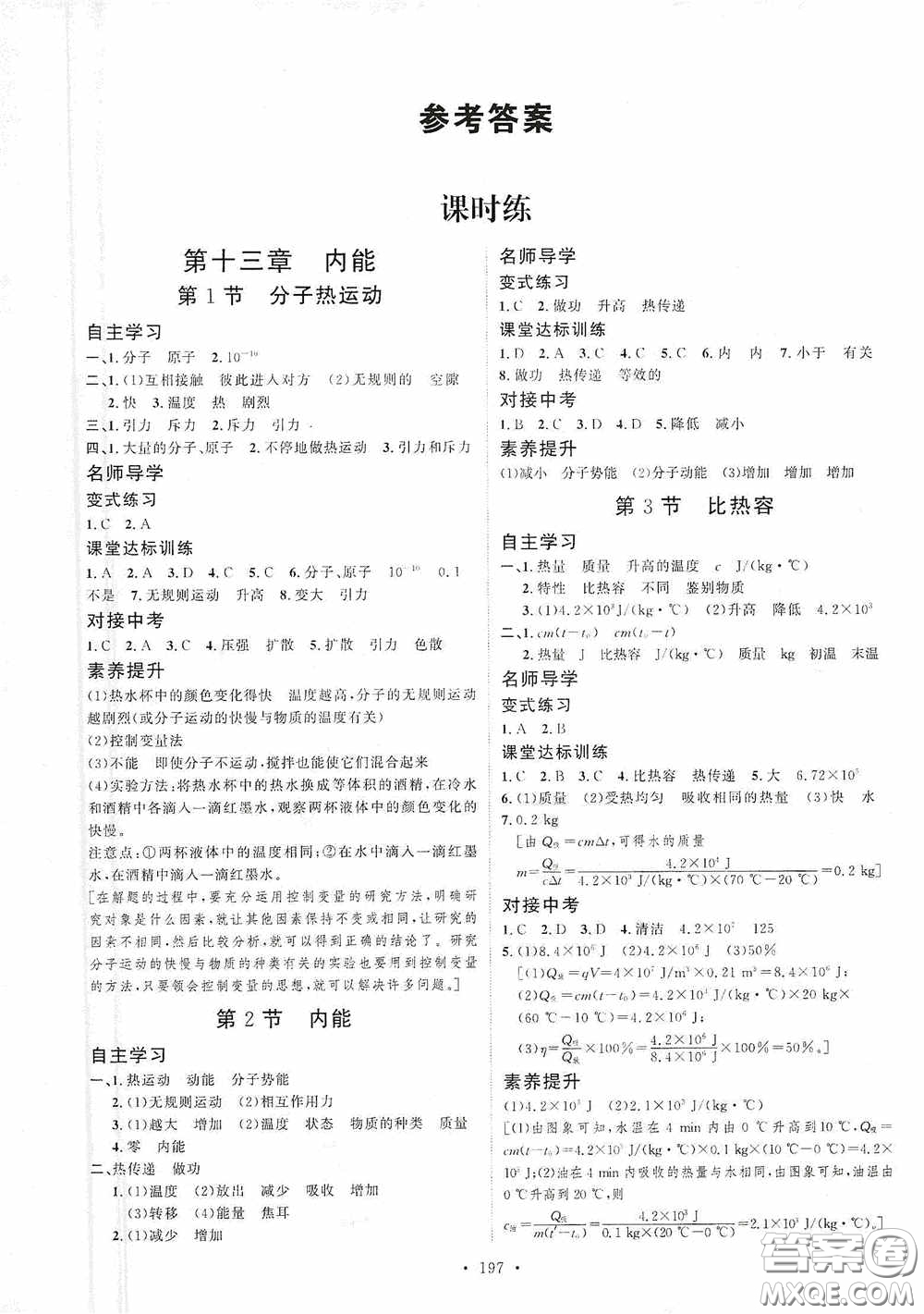 陜西人民出版社2020實驗教材新學(xué)案九年級物理全一冊人教版答案