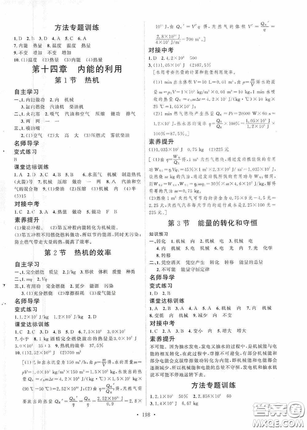 陜西人民出版社2020實驗教材新學(xué)案九年級物理全一冊人教版答案